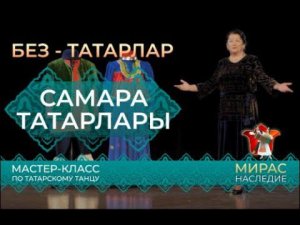 Самара татарлары. Татарларның этник төркемнәре