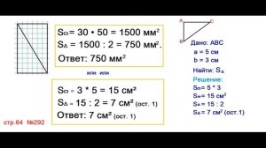 ГДЗ 4 класс Страница.64 №292 Математика Учебник 1 часть (Моро