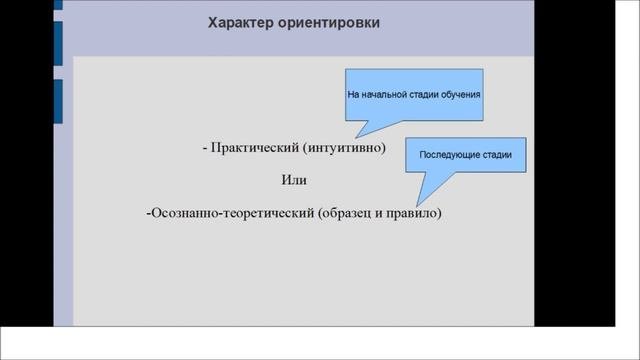 Методика преподавания ИЯ. Этапы формирования навыков.