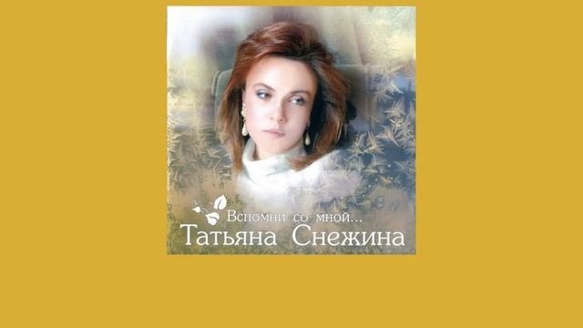 Tatyana Snezhina: My Town (English translation hardsub) - Татьяна Снежина - Город Мой - англ.субитр смотреть онлайн