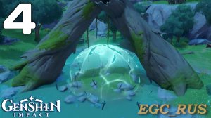 №4: Печать кладбища мечей (прохождение) Genshin Impact