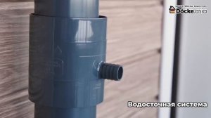 Водостоки Docke Дёке