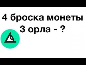 ЕГЭ теория вероятностей 4#4