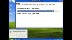 Как зайти в интернет без браузера