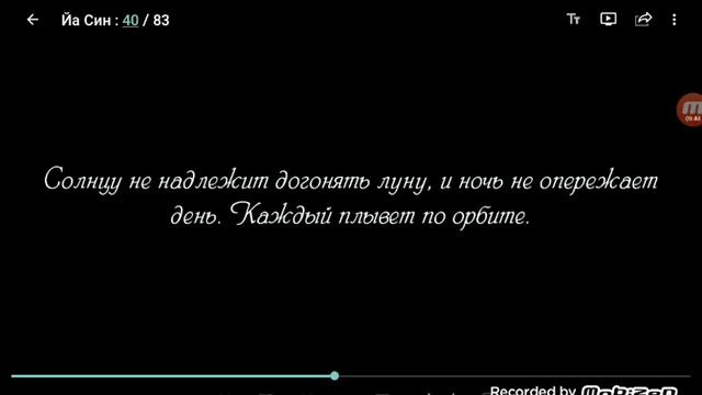 Воистину прекрасное чтение Корана суры Йа син.