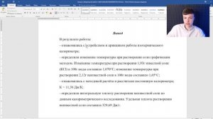 Как сделать вывод о проделанной лабораторной работе