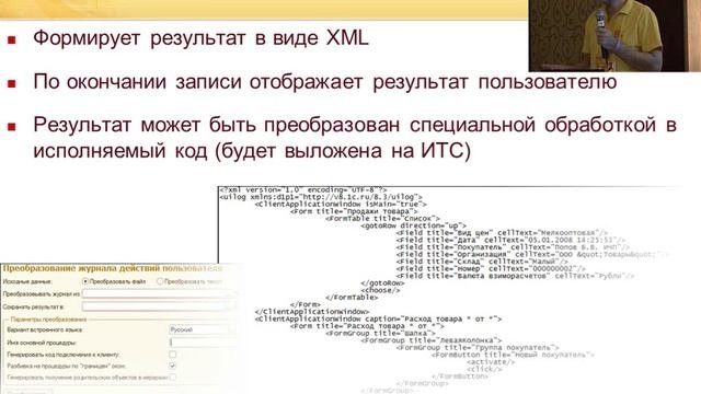 Платформа «1С:Предприятие 8.3». Современная архитектура для корпоративного рынка.