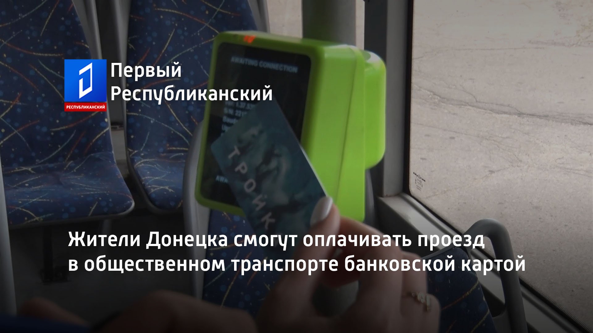 Не смогла оплатить проезд картой