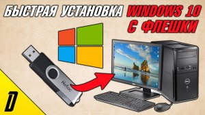 КАК УСТАНОВИТЬ WINDOWS 10 С ФЛЕШКИ ЧЕРЕЗ БИОС, КАК СКАЧАТЬ ВИНДОВС 10 С ФЛЕШКИ ЧЕРЕЗ BIOS