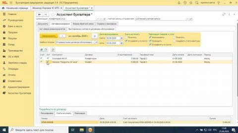 1С:Бухгалтерия 3.0. Ассистент бухгалтера - обзорное видео.
