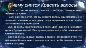 К чему снится Красить волосы – толкование сна по Соннику