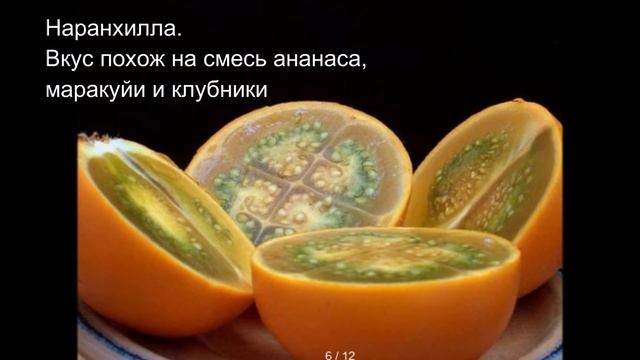 Малоизвесные, но очень полезные цитрусовые смотреть онлайн