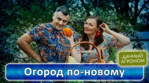 Для МОЩНОГО урожая делайте такъ!