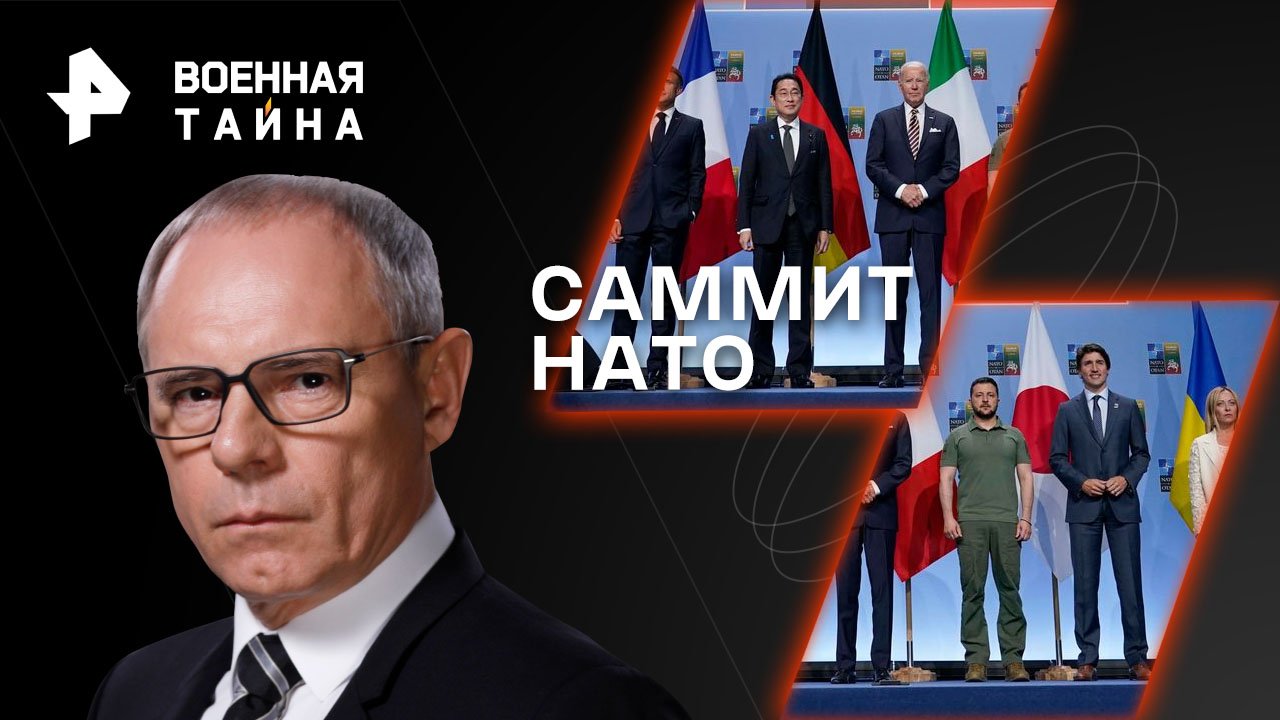 Саммит НАТО — Военная тайна с Игорем Прокопенко (15.07.2023)
