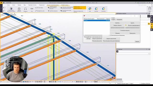 [BIM SCHOOL 2022] Выпуск 4 TEKLA-SCAD Генерация аналитической модели. Задание нагрузок