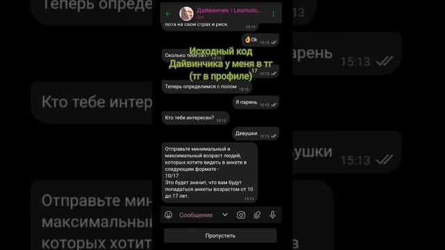 Копия бота Дайвинчик на Python. Исходный код в описании.