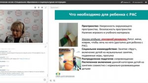 Стратегическая сессия  Специальное образование и социокультурная интеграция