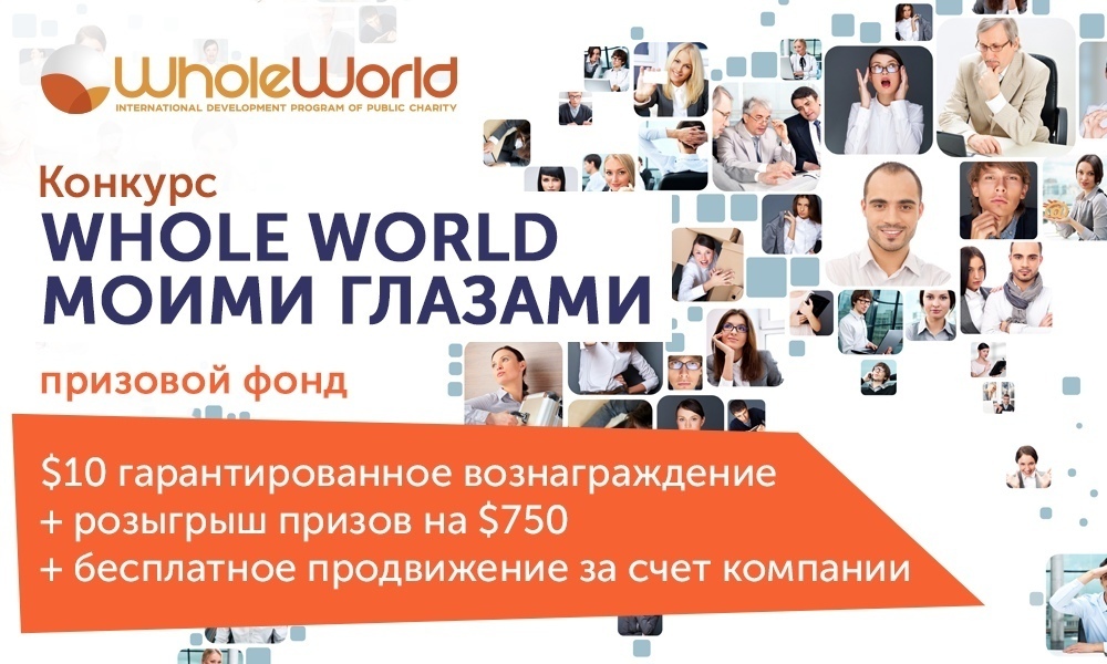 Whole world. Логотип проекта whole World.