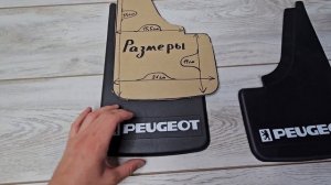 брызговики пежо