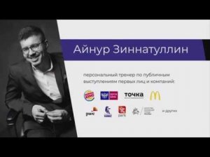 LIVE  MK Айнур Зиннатуллин 'Публичные выступления и презентации'