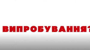 ФИЛЬМ СОСЕДКА (Українською)