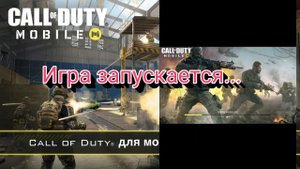 Call of duty mobile, как запустить если не поддерживается