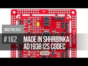 AD1938 CODEC– высококачественный кодек | 4 аудио АЦП плюс 8 аудио ЦАП | 24 бита/192кГц