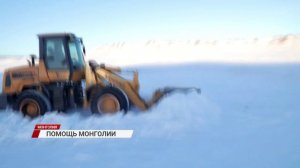 Первая партия гуманитарной помощи из Бурятии для монгольских фермеров доставлена