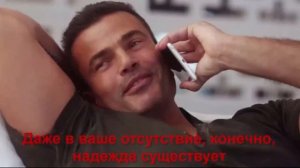 Арабская песня переведена. Я вижу тебя везде. (Aмр Диаб)