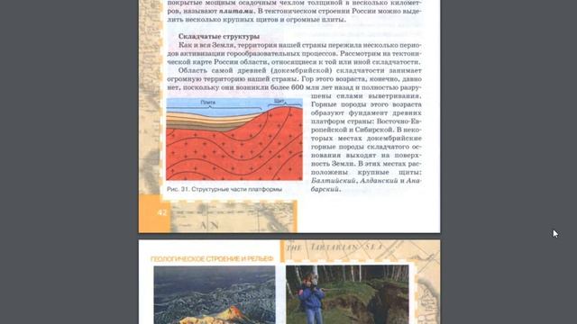 География 8к 7 Тектоническое строение.
