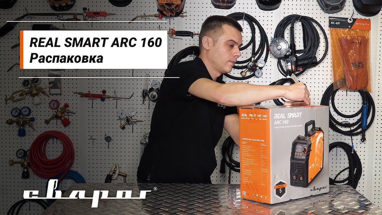 REAL SMART ARC 160: распаковка