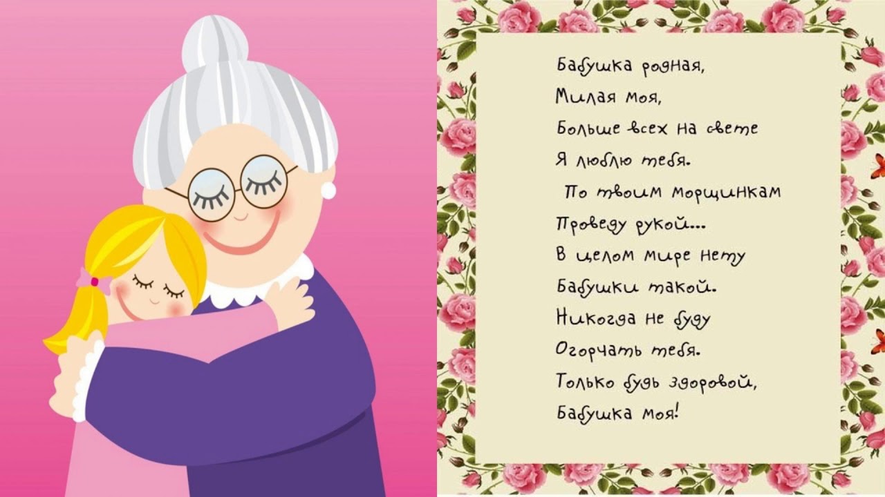 Стихи на 8 марта для любимой бабушки!