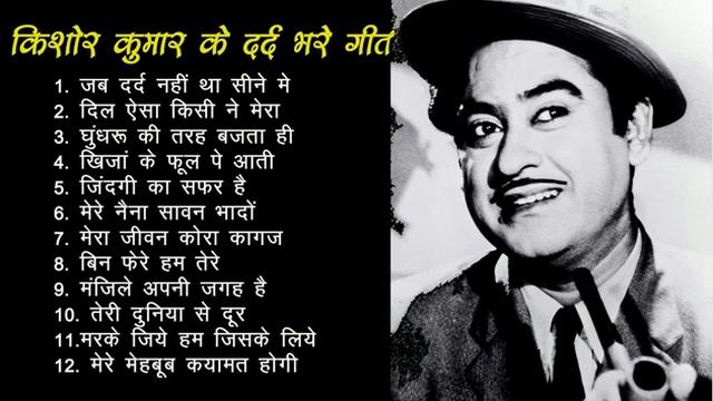 kishor kumar ke dard bhare git mp3 смотреть онлайн