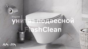 Inspire подвесной унитаз FlashClean