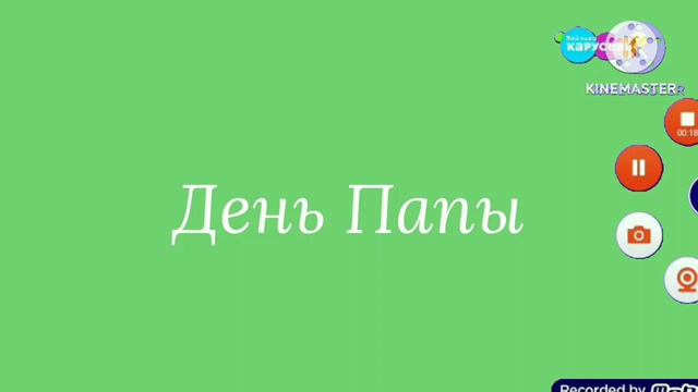 #Падалки но я случайно #116 #ДеньПапы смотреть онлайн