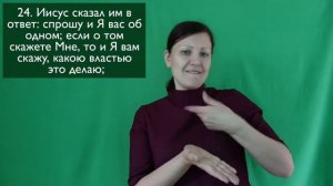 Матфея 21:1-46