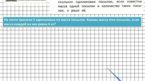 Страница 23 Задание 2 – Математика 3 класс (Моро) Часть 1