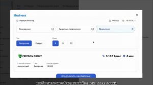 Как продавать товары в рассрочку. WEB-версия