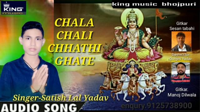 Singer-Satish Lal Yadav"chat git 2018 hit dj song : Chala Chali Chhathi Ghate ' king music bhojpuri смотреть онлайн