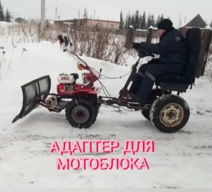 Простой Адаптер для мотоблока.