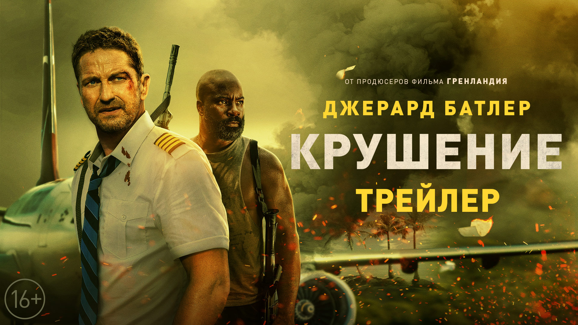 Pubg эпицентр фильм 2021 трейлер на русском фото 43