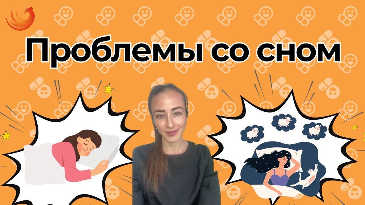 Бессонница! Её причины и пути восстановления сна. смотреть онлайн