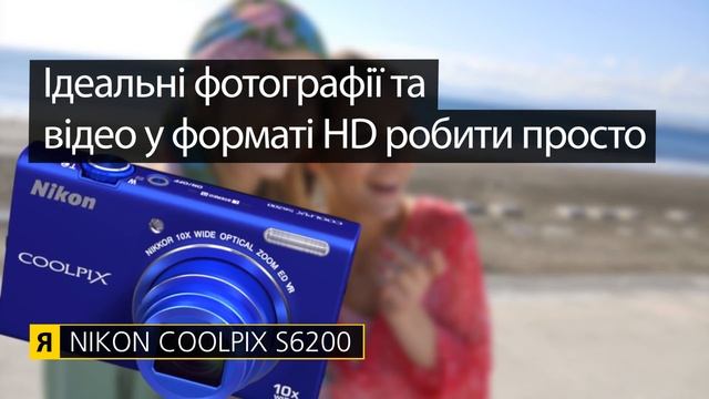 Nikon S6200 Final Full HD uk UA смотреть онлайн