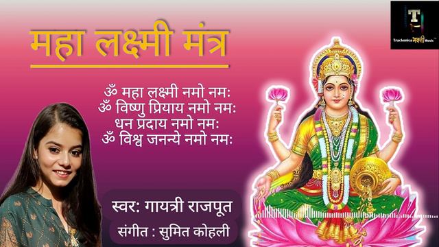 Mahalaxmi mantra 108 times om mahalaxmi namo namah