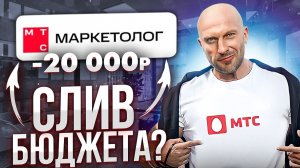 МТС маркетолог - честный обзор! Таргетированные смс рассылки МТС.