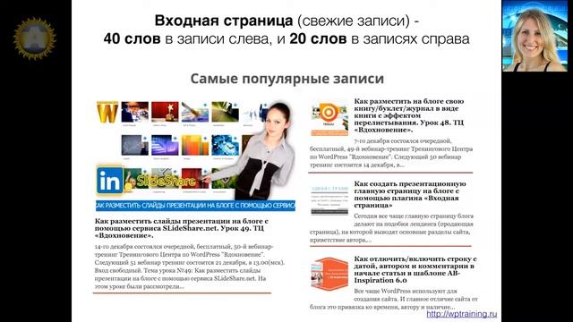 Урок 50-10. Статья. Где отображается первый абзац на блоге на WordPress. смотреть онлайн