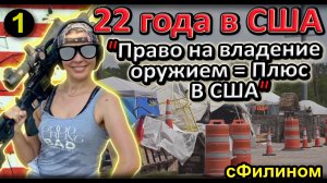 [Ч.1] Зачем после 22 лет в США она вернулась обратно в Краснодар #Россия #иммиграция @sfilinom