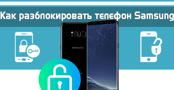 Забыла рисунок блокировки телефона samsung