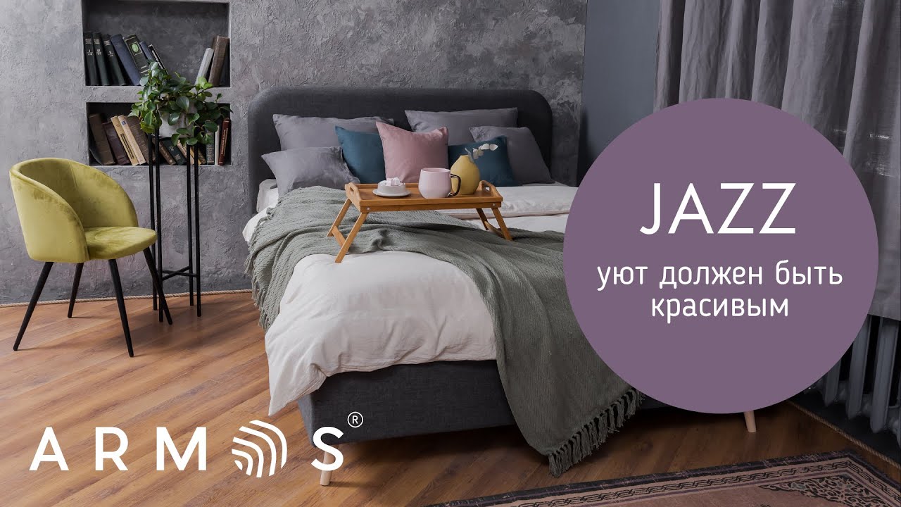 Кровать JAZZ смотреть онлайн