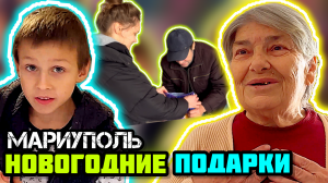 МАРИУПОЛЬ. Подарки для людей! ??